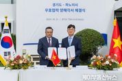경기도, 베트남 수도 하노이시와 우호협력 양해각서(MOU) 체결. 응에안성, 호치민시에 이어 세 번째. 베트남 북부지역 교류 확대 계기 마련 평가