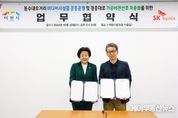 이천시, SK하이닉스 도시경관 개선 위한 업무협약 체결