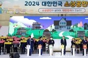 윤석열 대통령, "대한민국 경제의 힘은 소상공인 여러분에게서 나와"