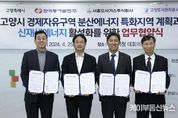 [기획]고양시, 수소 생산에서 활용까지…수소 에너지 경제 앞장