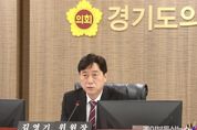 경기도의회, K-컬처밸리 사업협약 부당해제 의혹 행정사무조사 특위 제1차 조사로 본격적 조사 착수