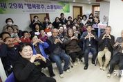 방세환 광주시장, 역동 도시재생 주민협의체와 현장 소통