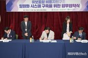 경기도교육청-양주시-한국사회보장정보원, ‘전국 최초’ 유보통합 재정 운영 모델 구축