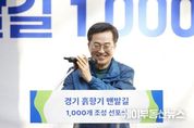 경기도, 2026년까지 ‘내 집 앞 흙향기 맨발길’ 1천개 조성. 김동연 경기도지사, “603개 읍면동마다 최소한 1개 이상씩 조성할 것”