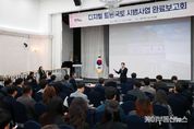 용인특례시, 인공지능 기술 활용한‘사람길 용인행정 DT로 르네상스 실현’ 사업 청사진 제시