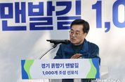 경기도, 군포 수리산에서 경기흙향기맨발길 조성 선포식 가져