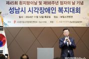신상진 성남시장, 제45회 흰지팡이의 날 및 제98주년 점자의 날 기념식 참석