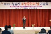 신상진 성남시장, 제1회 소상공인의 날 기념식 참석