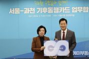 과천에서도 기후동행카드 쓴다!…이달 30일부터 관내 지하철역에서 사용시 혜택 적용