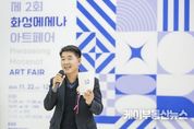 화성시의회, 화성 메세나 아트페어 개막식 참석…지역 문화예술 활성화에 앞장