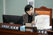 경기도의회 이경혜 의원, 경기도 예산 집행, 효율적 재정 관리와 책임성 강화 요청