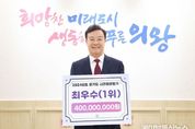 의왕시, 경기도 시군종합평가 1위... 재정 인센티브 4억 원 확보