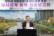 신상진 성남시장, 원도심 대원공원 내 테마공원 조성 실시설계 용역 최종보고회 참석