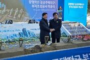 경기주택도시공사, 광명학온지구 부지조성공사 착공으로 사업본격화