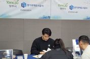 GH, 경기양주 테크노밸리 ‧ 은남 일반산업단지 기업유치 투자설명회 개최