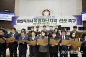 용인특례시의회, 용인지역 특별재난지역 선포 촉구 성명서 발표