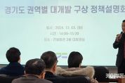 경기도의회 도시환경위원회 백현종 위원장, 경기도의 권역별 대개발 계획 환영, 성공 위해 규제개혁 필수