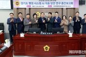 경기도의회 미래과학협력위원회,경기도 행정 시스템 AI 적용 방안 연구 중간보고회 개최