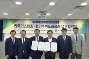 GH, 리츠사업 확대를 위한 업무 협약 체결