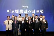 정명근 화성시장, 반도체 클러스터 포럼 참석...반도체 산업 재도약을 위한 방향제시