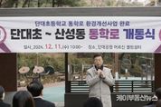 신상진 성남시장, 단대초등학교 통학로 개통식 참석