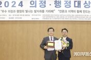 경기도의회 김근용 의원, 경기도일간기자단이 주최하는 '2024년 우수 의정상' 수상