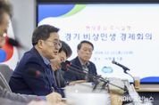 김동연, “현장중심, 신속한 대응, 과감한 대처로 민생경제 살려야”. 경기도, 경기비상민생경제회의 설치하고, 민생경제 회복에 총력