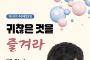 제162회 수원새빛포럼 강사는 개그우먼 팽현숙