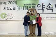 경기도의회 이애형 위원장, 제16회 2024 지방의원 매니페스토 약속대상 수상