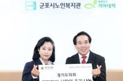 경기도의회 “소외된 이웃에 대한 온정과 관심 지속” 연말 취약계층 물품 지원으로 ‘사랑의 온기 나눔’ 실시