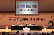 신상진 성남시장, ‘2025년 시민과 새해 인사회’로 현장 목소리 듣는다
