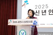과천시, 2025년 신년인사회 개최…살기 좋은 도시 향한 새해 첫 걸음