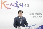 임병택 시흥시장 "시민의 힘으로 민생 회복, K-시흥시 완성"