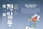 안성시-국가보훈부 경기동부보훈지청, '2025년 1월 이달의 안성 독립운동가' 정일봉 선생 선정