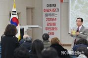 이현재 하남시장, "동서울변전소 판결 마음 무거워…주민 의견 최대한 반영"