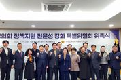 경기도의회 고은정 의원, 지방의회 정책지원 전문성 강화 특별위원회 위원 위촉