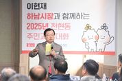 이현재 하남시장, “캠프콜번, 18년 표류 끝내고 성공 위해 총력 다할 것”