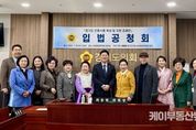경기도의회 더불어민주당 최종현 대표의원, ‘경기도 전통식품 육성 및 지원 조례안’ 입법 공청회 개최