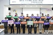 광주시, 우수제품 온라인 홍보관 '광주 e장터' 구축 완료보고회 개최