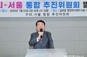 구리-서울 통합추진위원회 출범! 발대식 개최