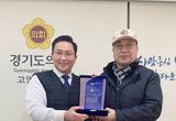 경기도의회 변재석 의원, 율곡 이이 선생 후손으로부터 감사패 수여