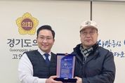 경기도의회 변재석 의원, 율곡 이이 선생 후손으로부터 감사패 수여