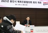 용인특례시, 2025년 체육진흥협의회 회의 열려