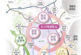 경기도, 광명시 도시재생 전략계획 변경 승인. 도시재생 발판 마련