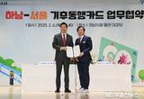 이현재 하남시장, 오세훈 서울시장과 ‘기후동행카드’ 협약 체결