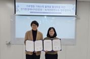 경기환경에너지진흥원-녹색전환연구소, 기후행동 기회소득 플랫폼 활성화를 위한 업무협약(MOU) 체결