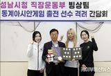 신상진 성남시장, "대한민국을 빛낸 성남시청 빙상팀 선수 여러분께 감사"