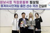 신상진 성남시장, "대한민국을 빛낸 성남시청 빙상팀 선수 여러분께 감사"