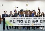 하남시의회, 제337회 임시회 개회...2025년 시정 주요 업무계획 청취