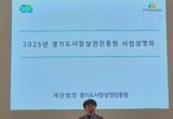 경기도의회 고은정 의원, '2025년 경기도시장상권진흥원 남부총괄센터 권역 통합 사업설명회' 참석